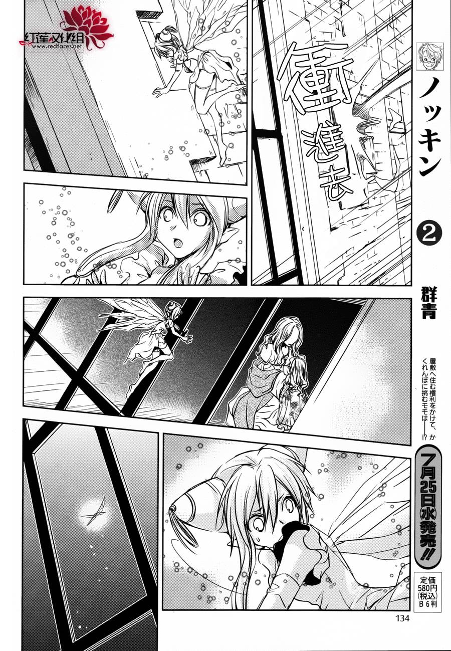 MeinRitter～我的骑士第2话图