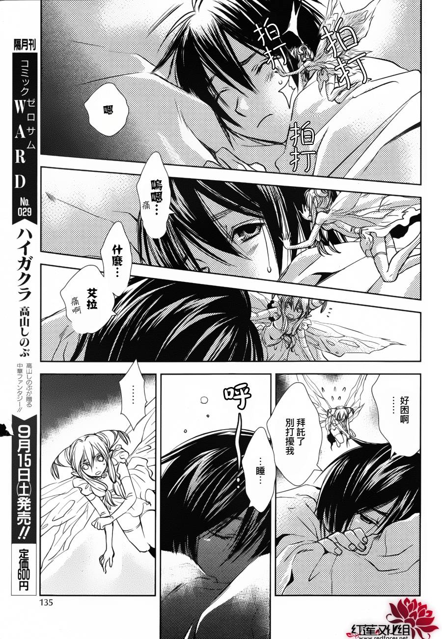 MeinRitter～我的骑士第2话图