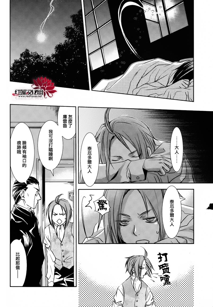 MeinRitter～我的骑士第2话图