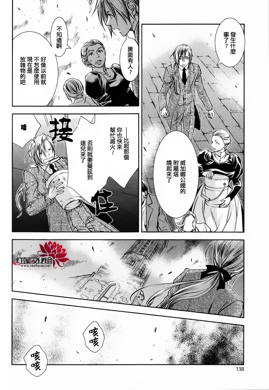 MeinRitter～我的骑士第2话图