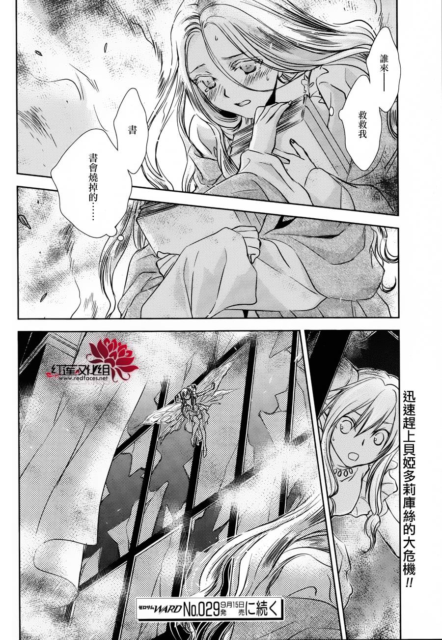 MeinRitter～我的骑士第2话图