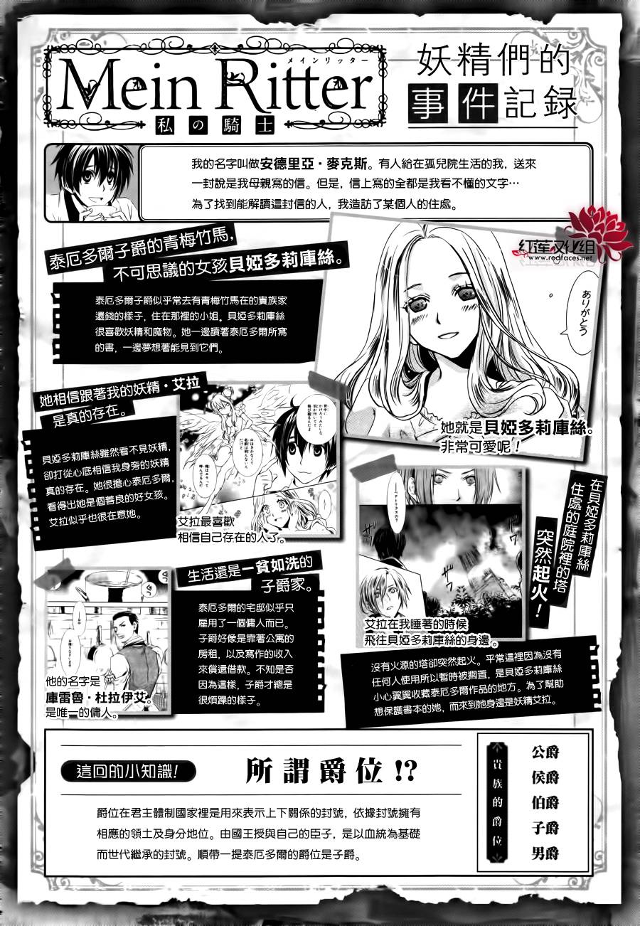 MeinRitter～我的骑士第3话图