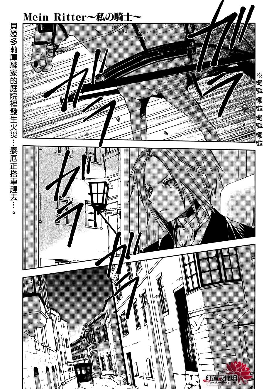 MeinRitter～我的骑士第3话图