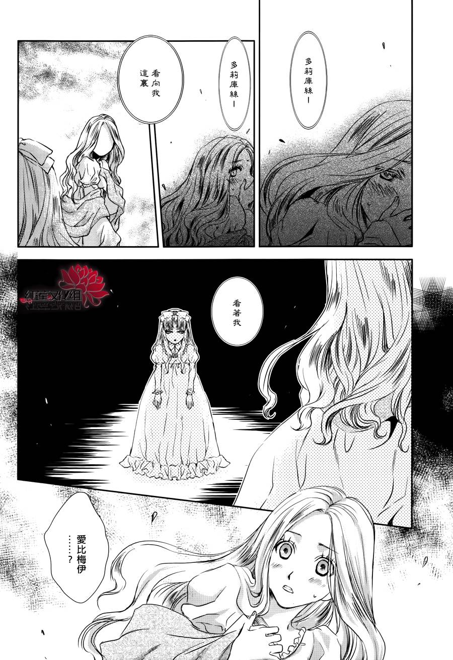 MeinRitter～我的骑士第3话图