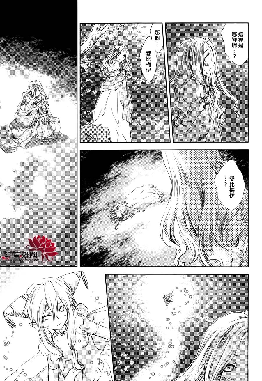 MeinRitter～我的骑士第3话图