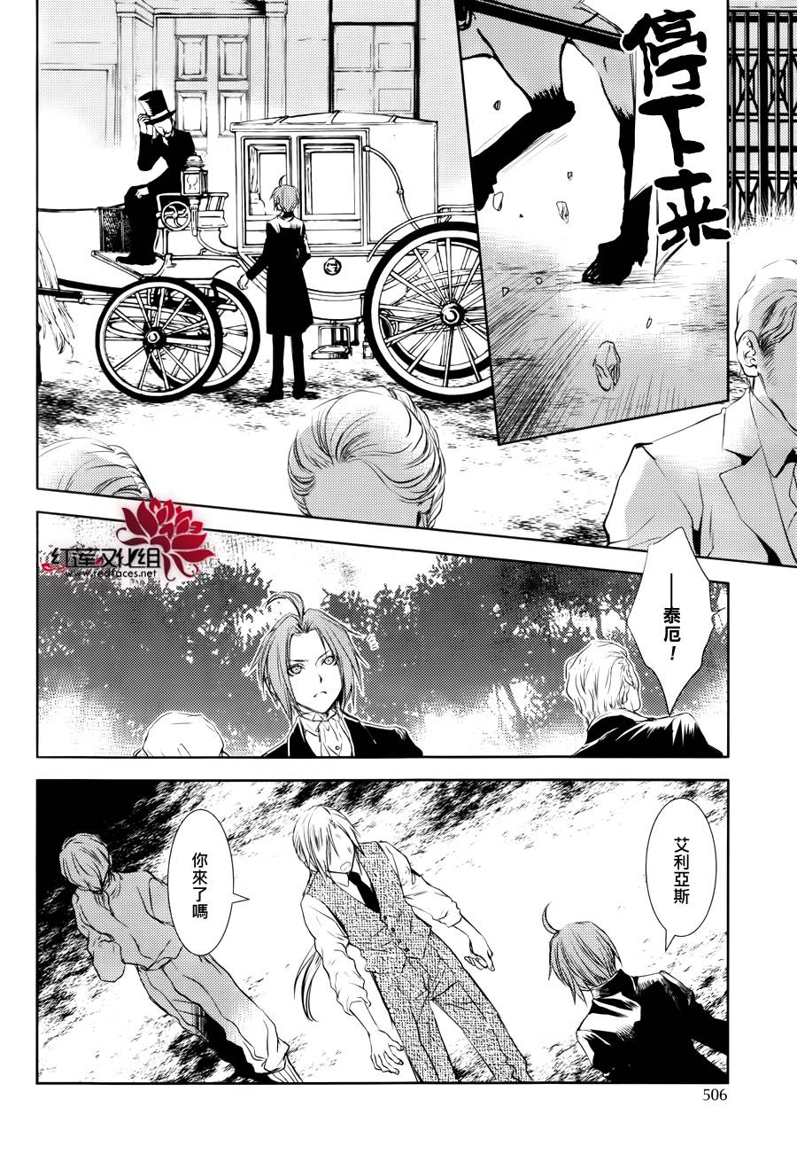 MeinRitter～我的骑士第3话图