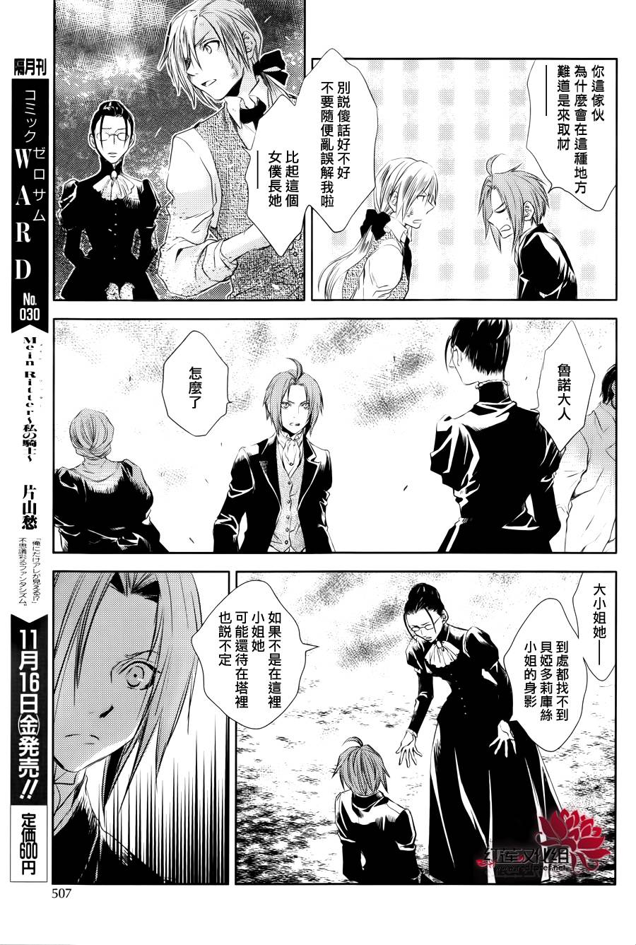 MeinRitter～我的骑士第3话图