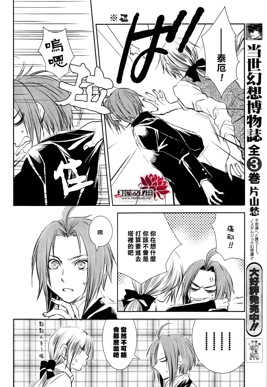 MeinRitter～我的骑士第3话图