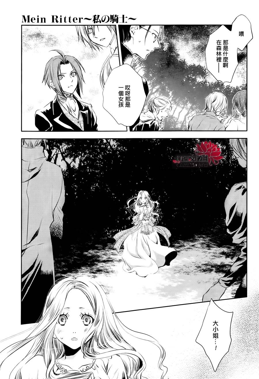 MeinRitter～我的骑士第3话图