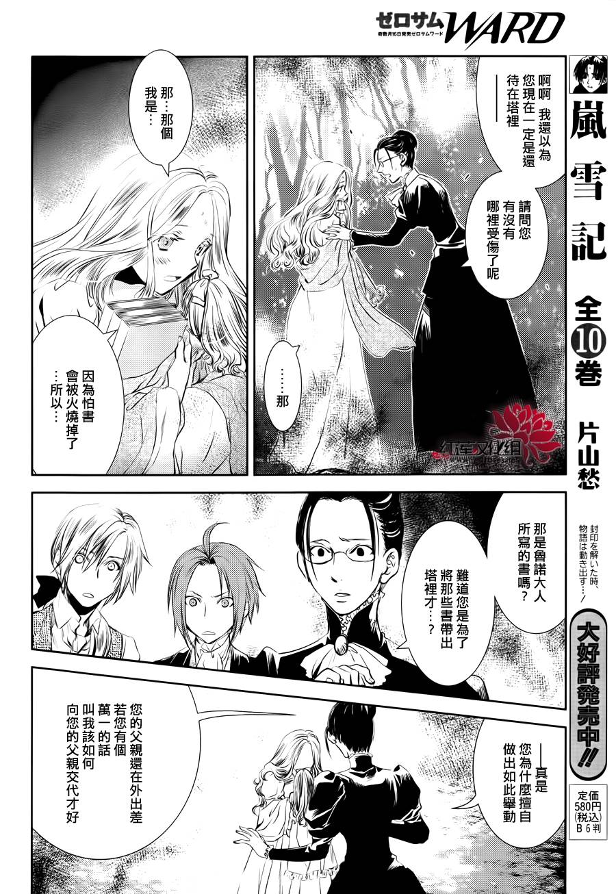 MeinRitter～我的骑士第3话图