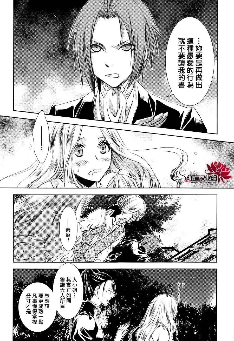 MeinRitter～我的骑士第3话图