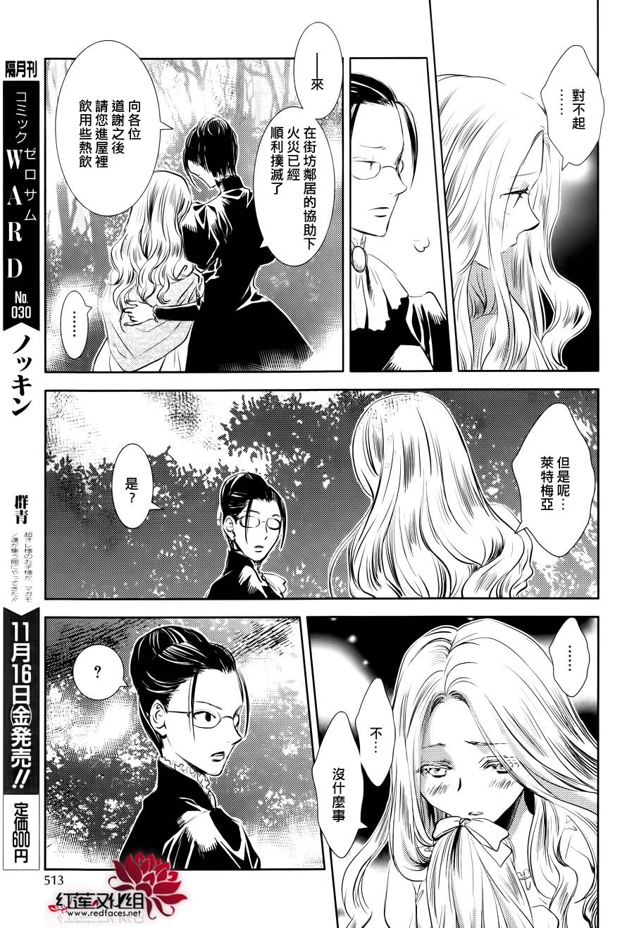 MeinRitter～我的骑士第3话图