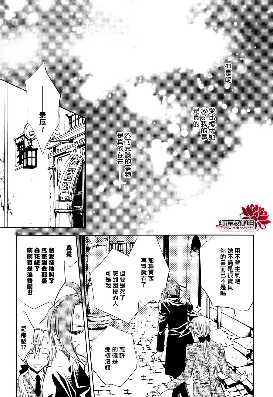 MeinRitter～我的骑士第3话图