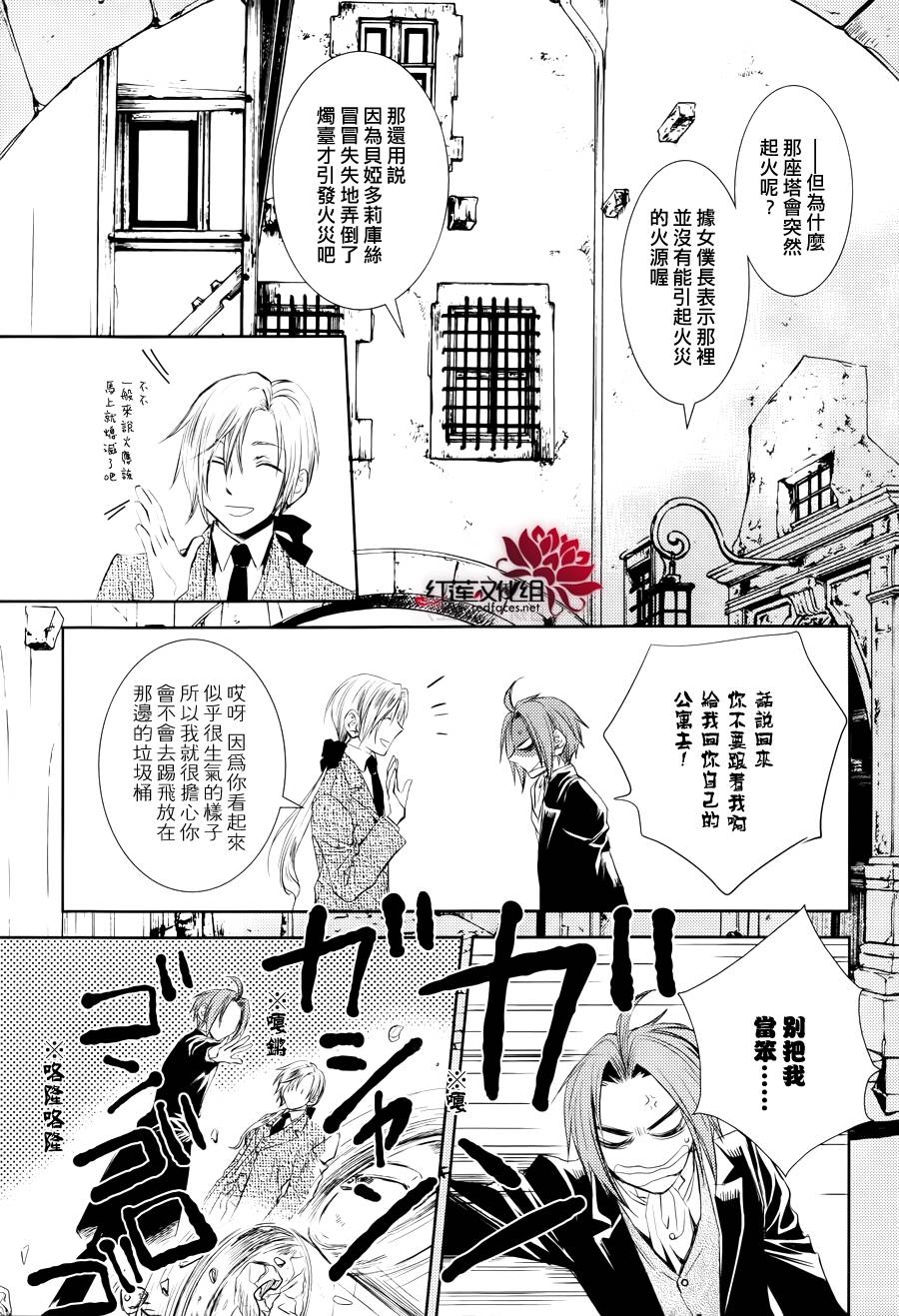 MeinRitter～我的骑士第3话图