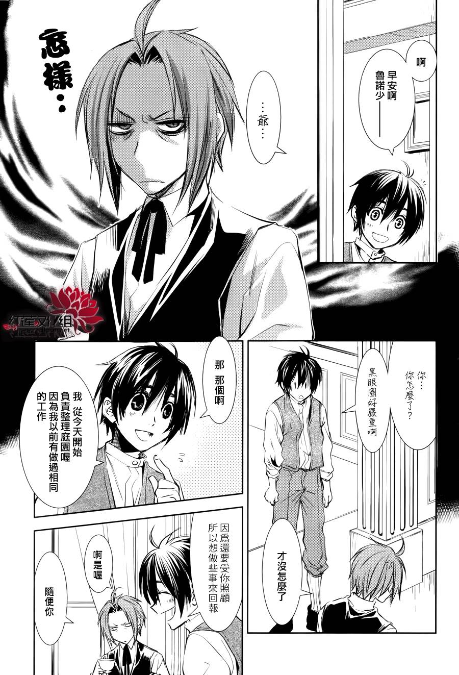 MeinRitter～我的骑士第3话图