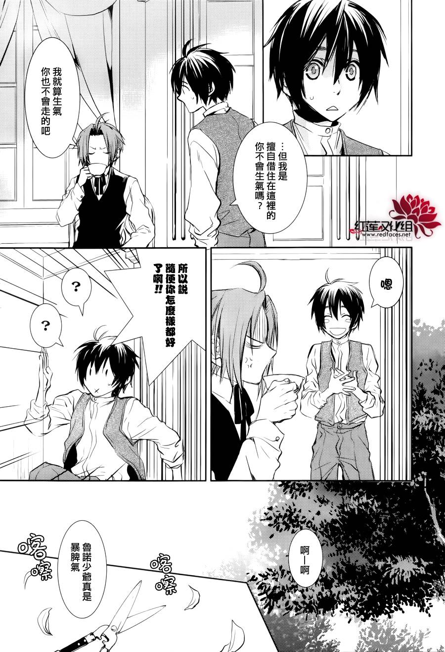 MeinRitter～我的骑士第3话图