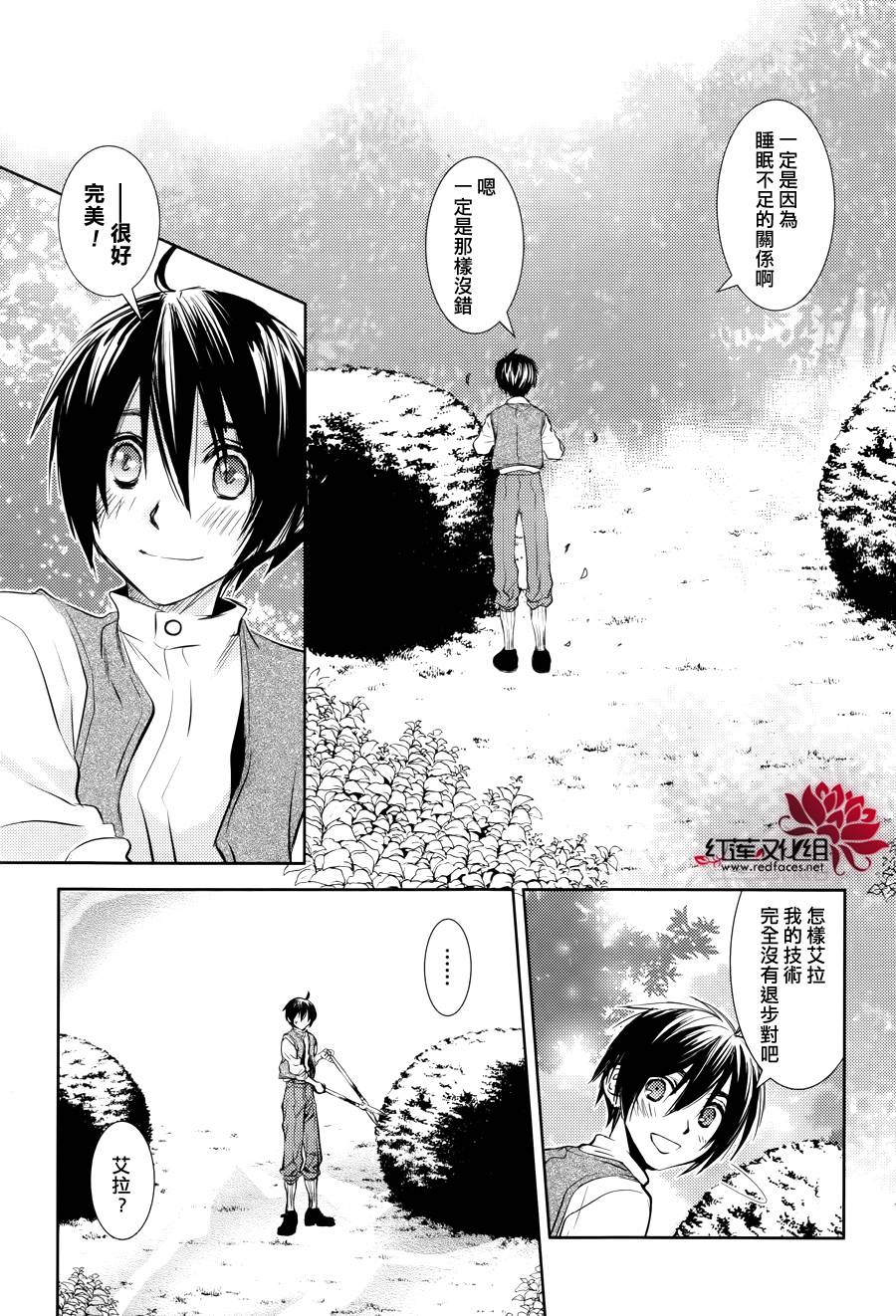 MeinRitter～我的骑士第3话图