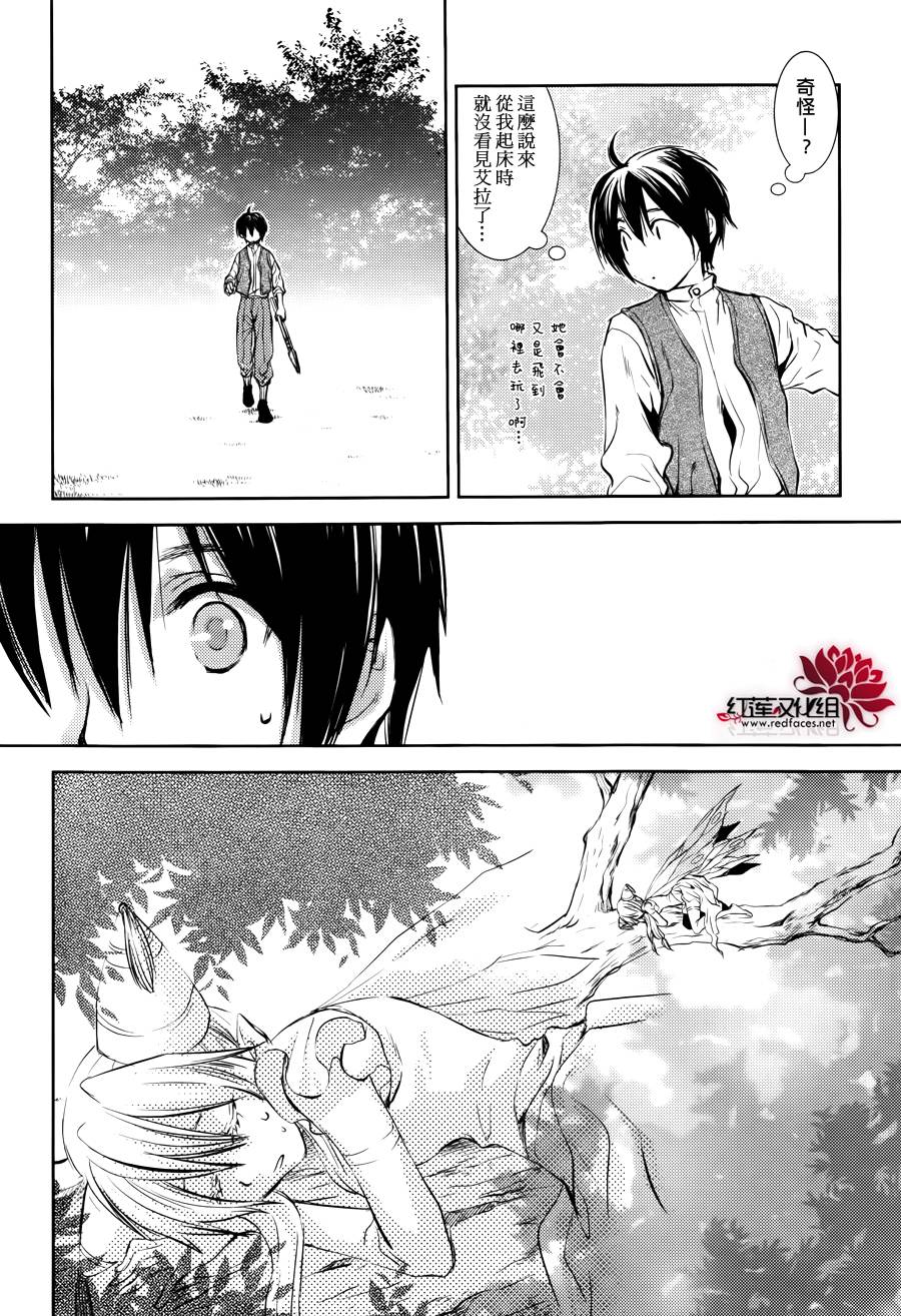 MeinRitter～我的骑士第3话图