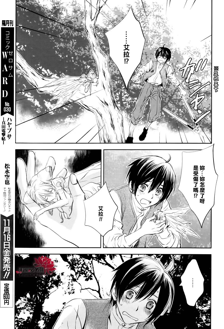 MeinRitter～我的骑士第3话图