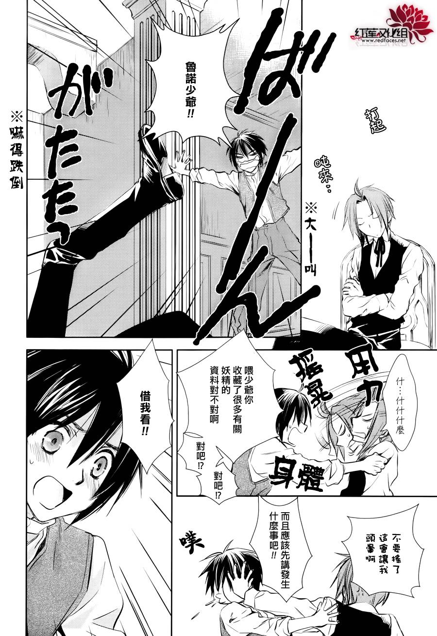 MeinRitter～我的骑士第3话图