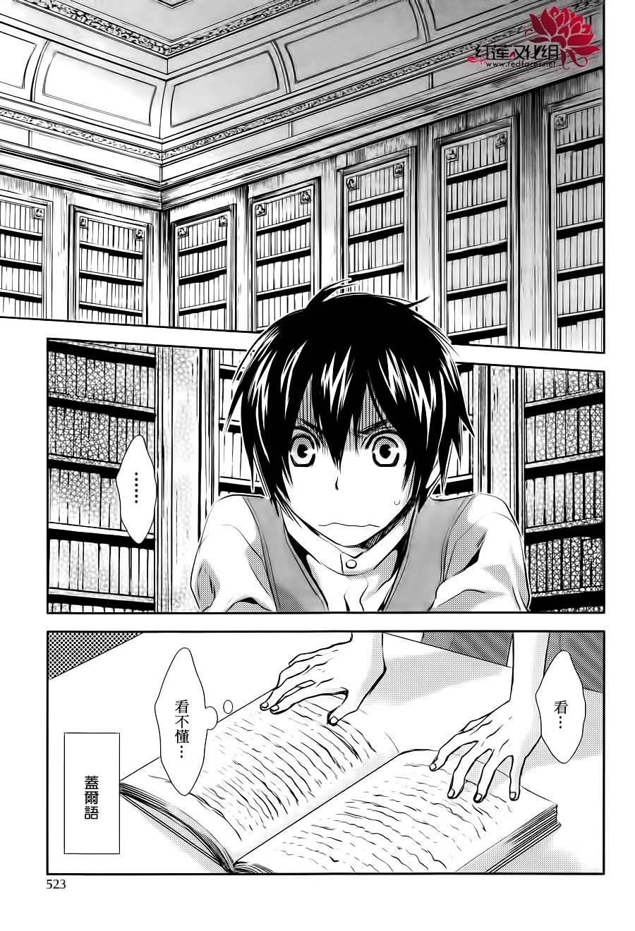 MeinRitter～我的骑士第3话图