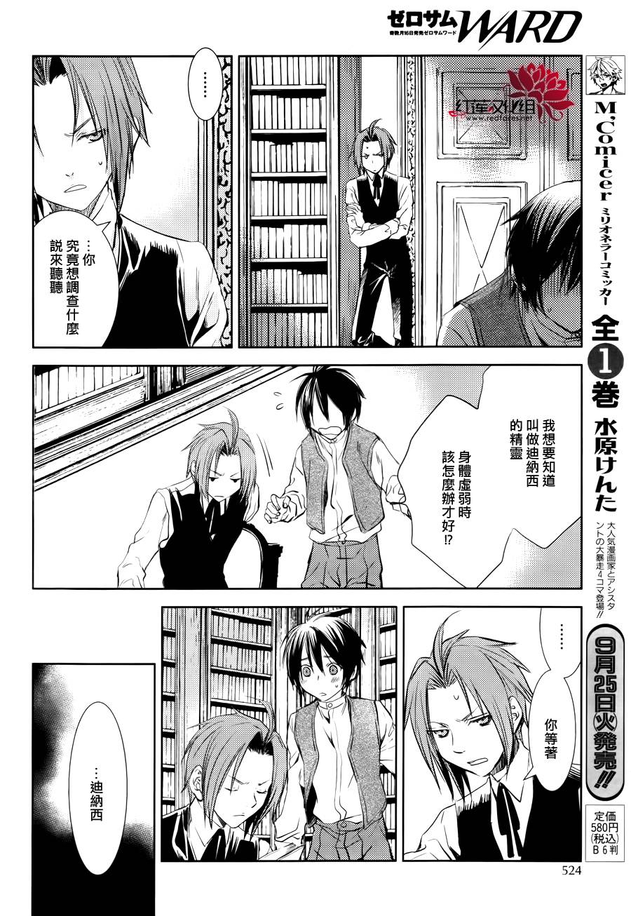 MeinRitter～我的骑士第3话图