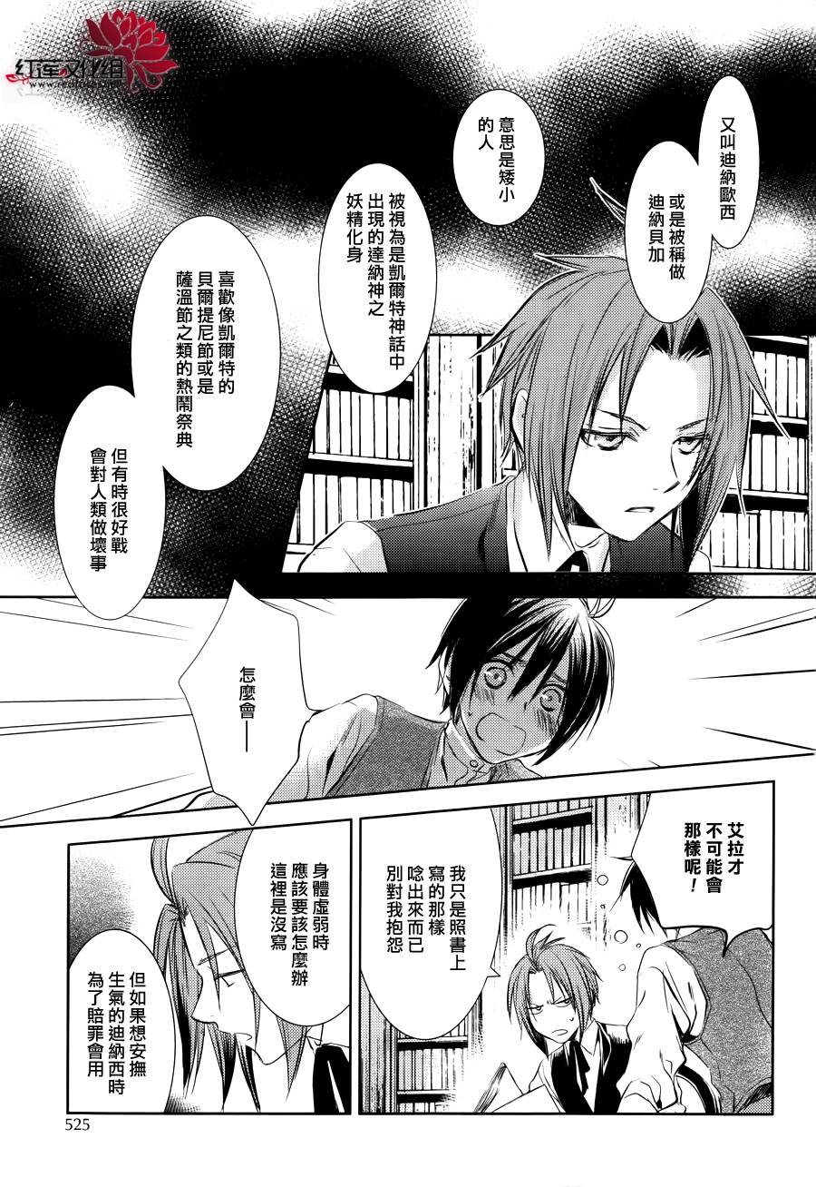 MeinRitter～我的骑士第3话图