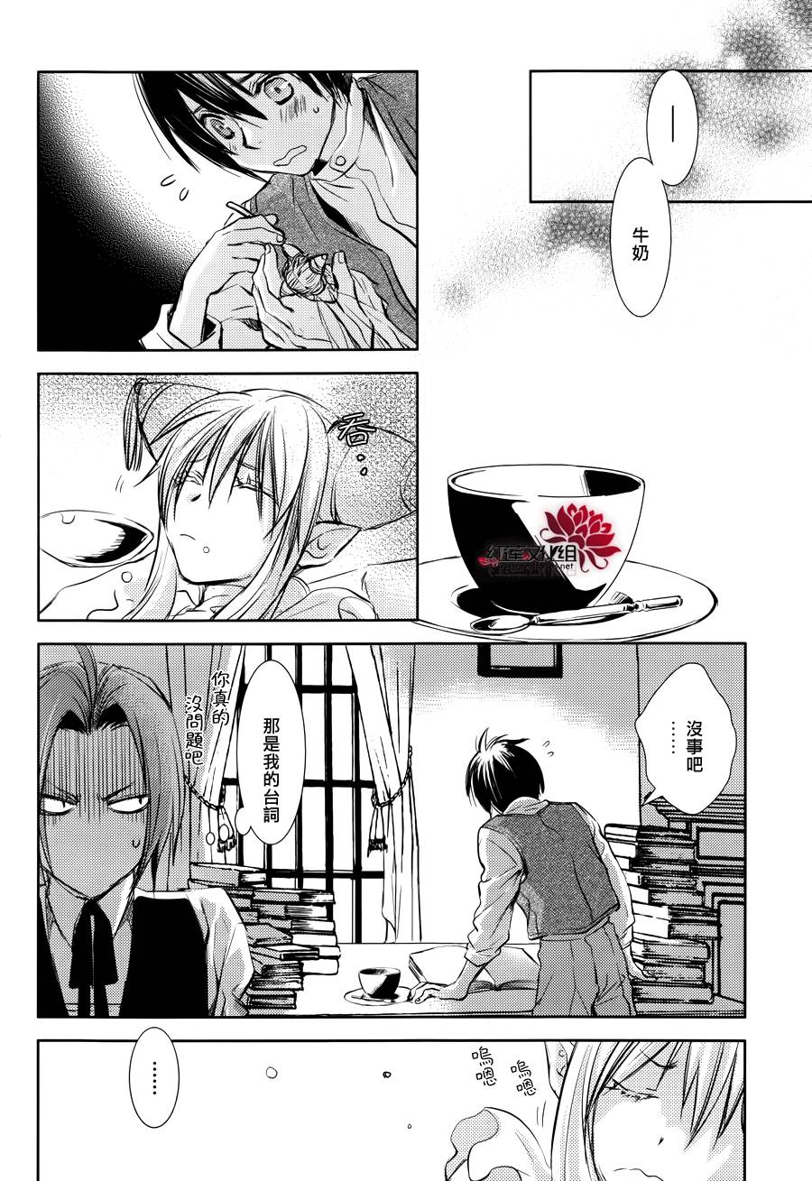 MeinRitter～我的骑士第3话图