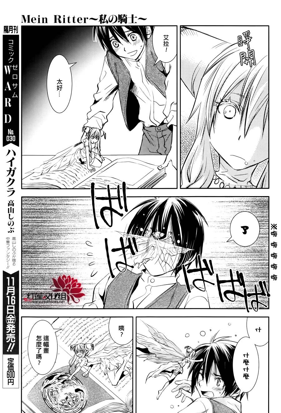 MeinRitter～我的骑士第3话图