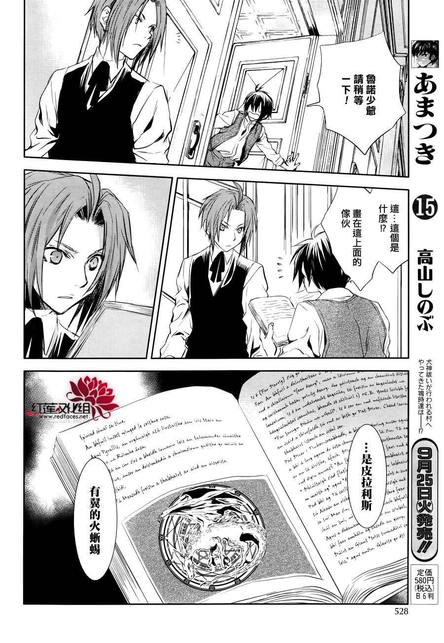 MeinRitter～我的骑士第3话图