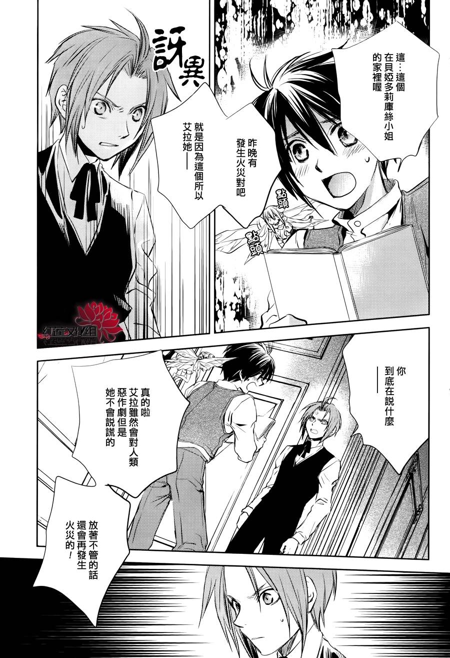 MeinRitter～我的骑士第3话图