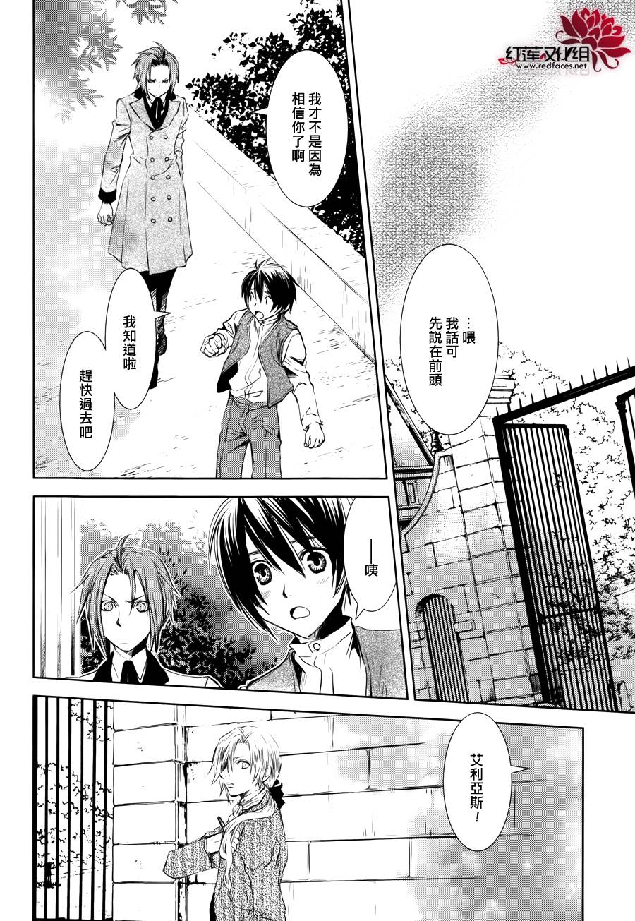 MeinRitter～我的骑士第3话图