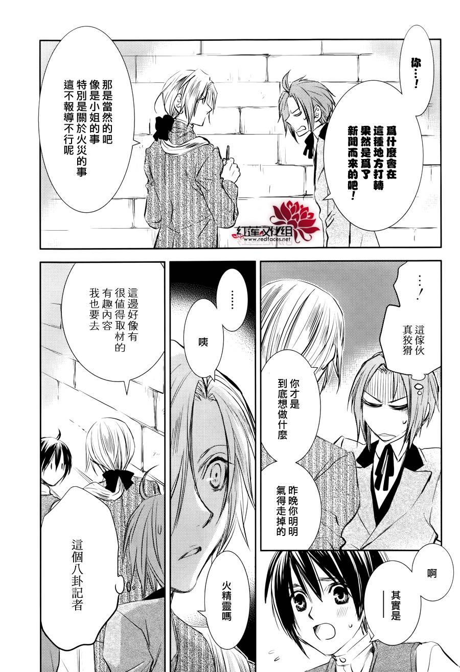 MeinRitter～我的骑士第3话图