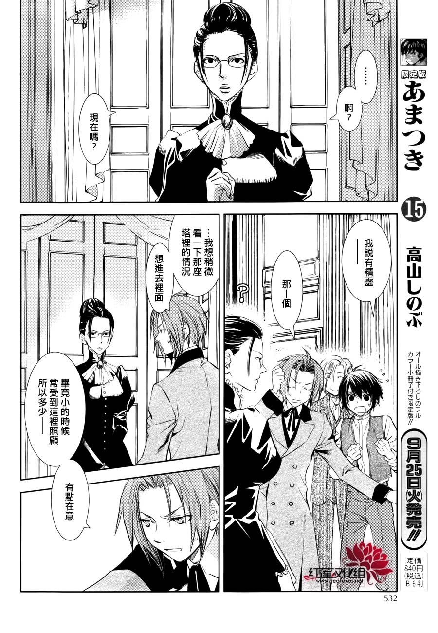 MeinRitter～我的骑士第3话图