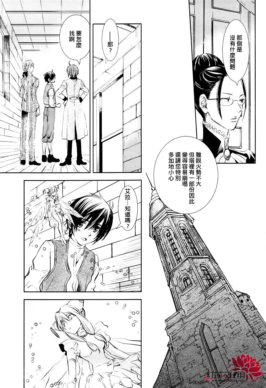 MeinRitter～我的骑士第3话图