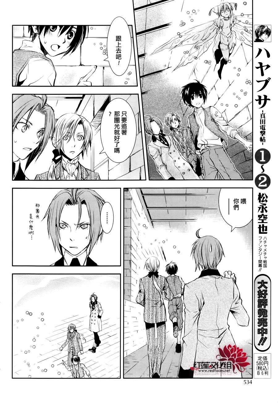 MeinRitter～我的骑士第3话图