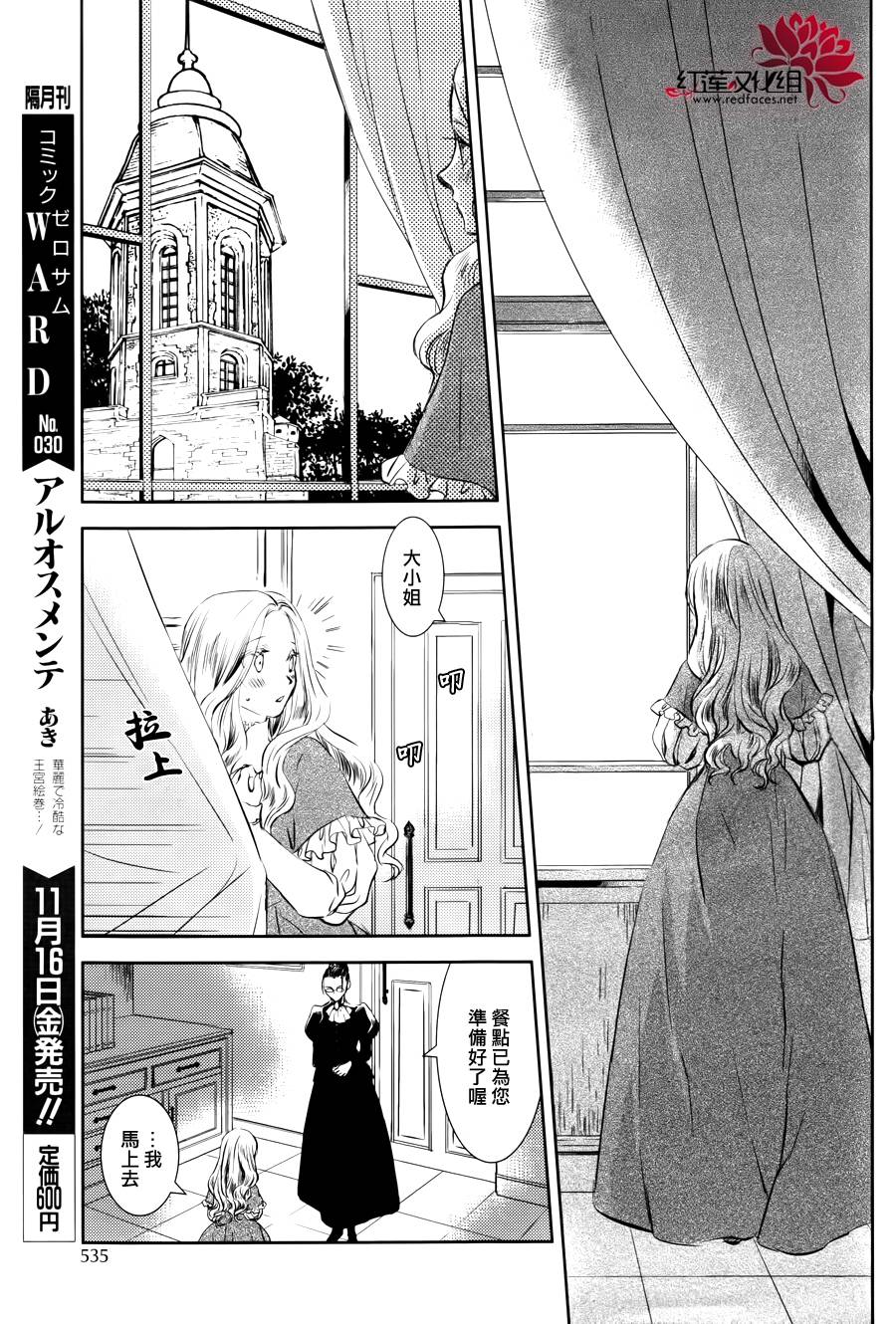 MeinRitter～我的骑士第3话图