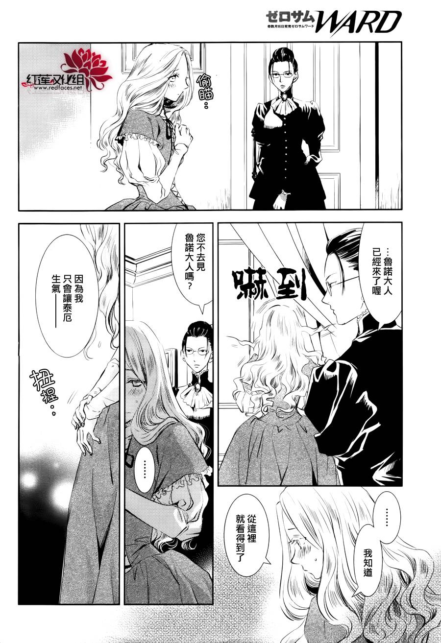 MeinRitter～我的骑士第3话图