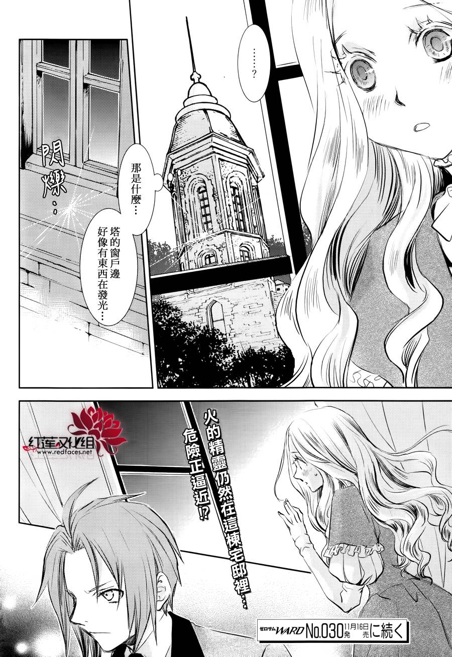 MeinRitter～我的骑士第3话图