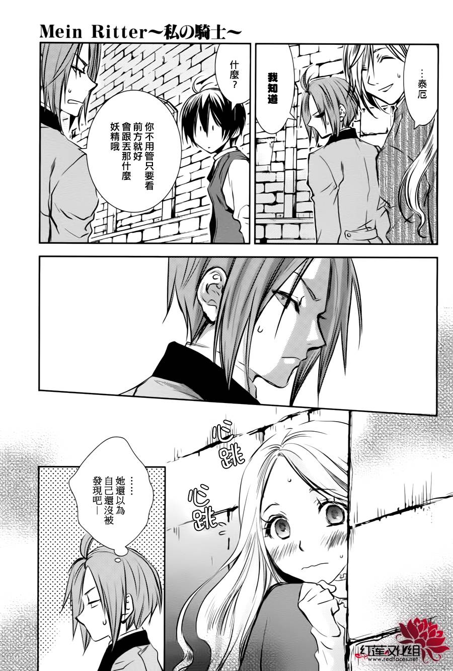 MeinRitter～我的骑士第4话图
