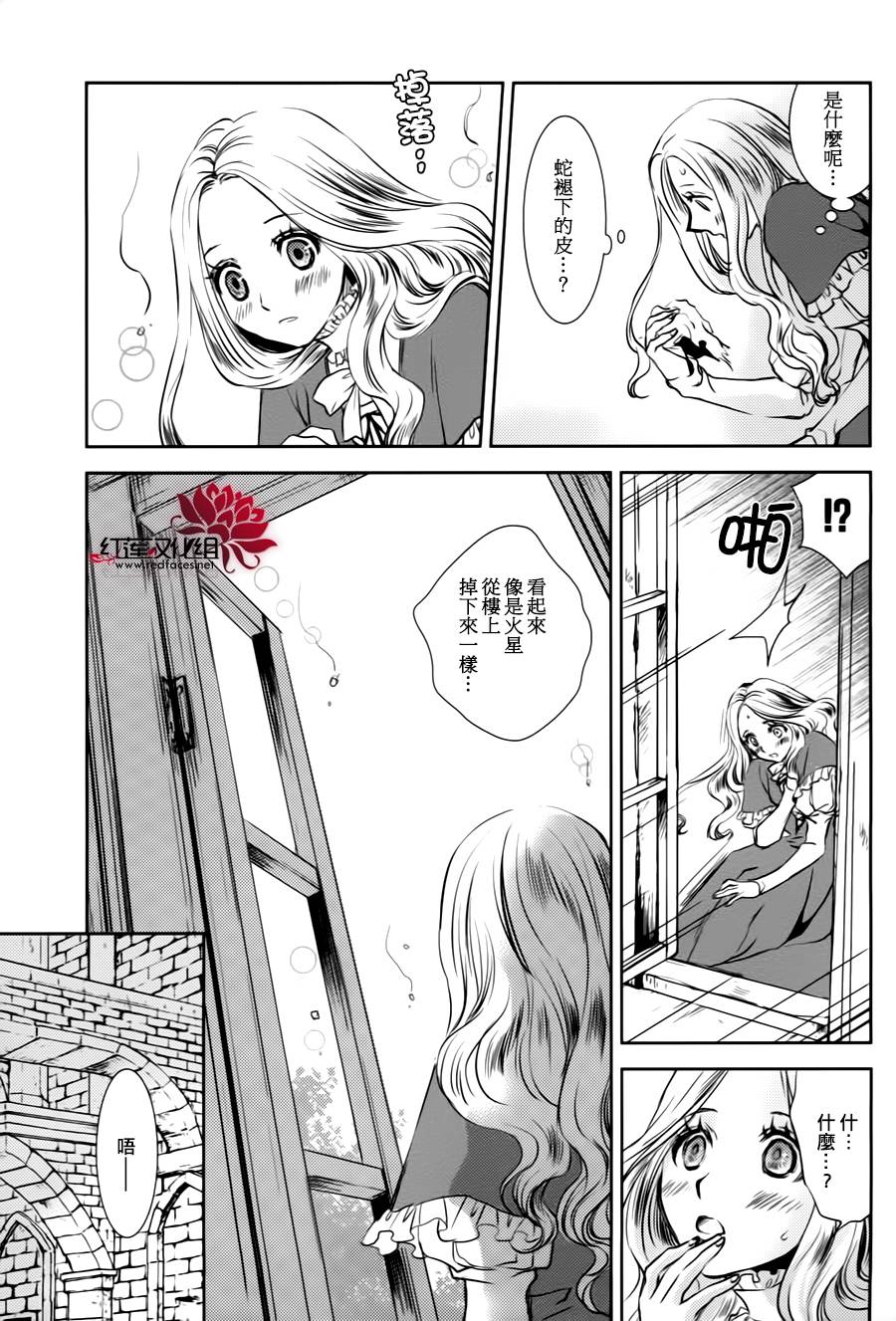 MeinRitter～我的骑士第4话图