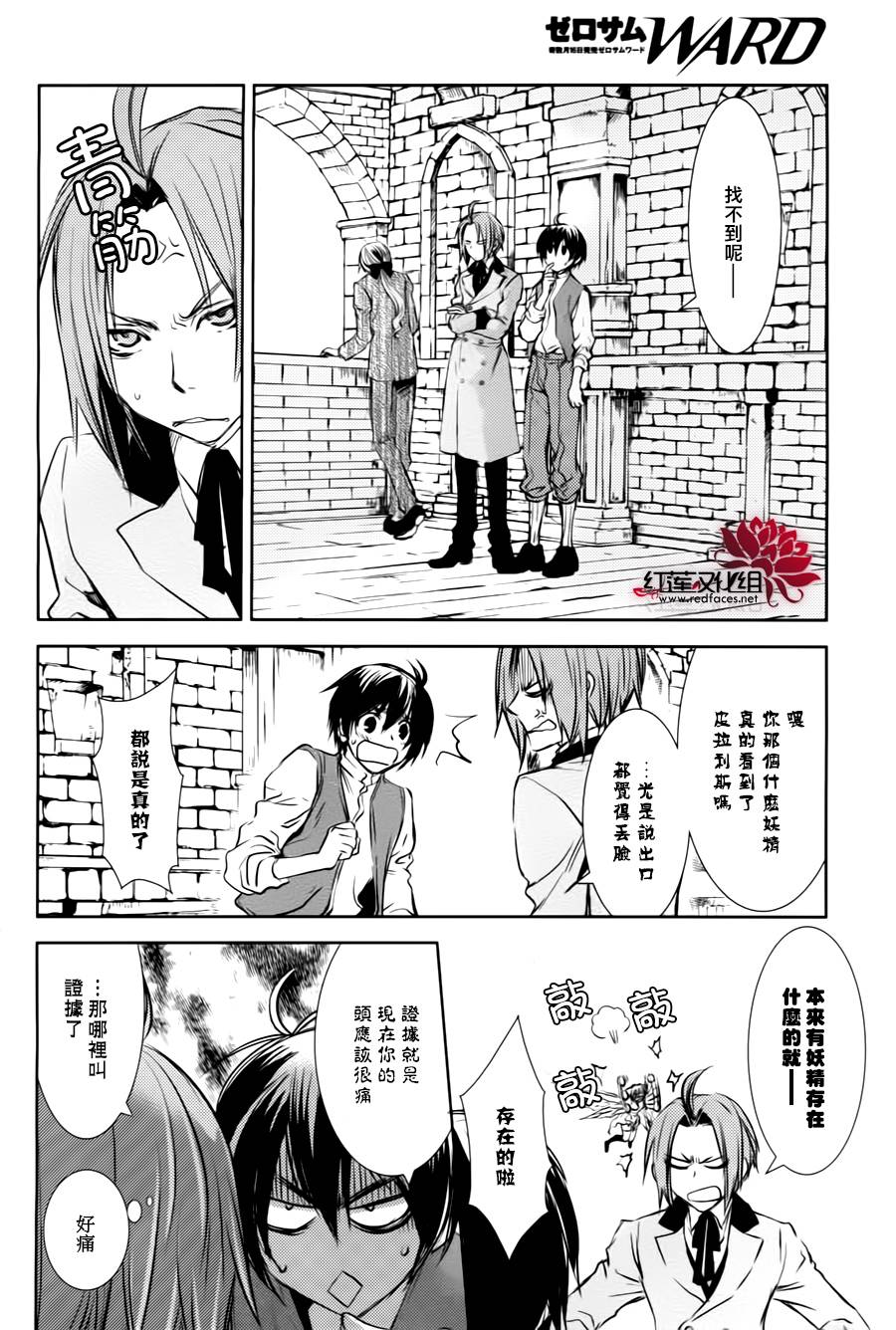 MeinRitter～我的骑士第4话图