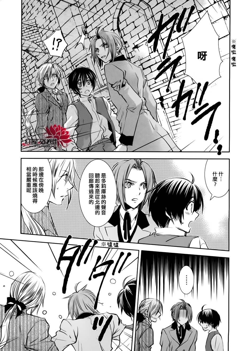 MeinRitter～我的骑士第4话图