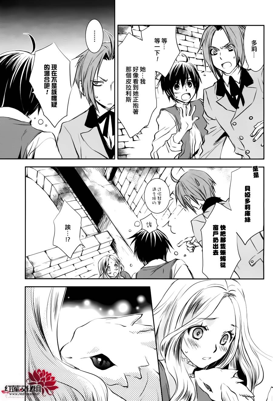 MeinRitter～我的骑士第4话图