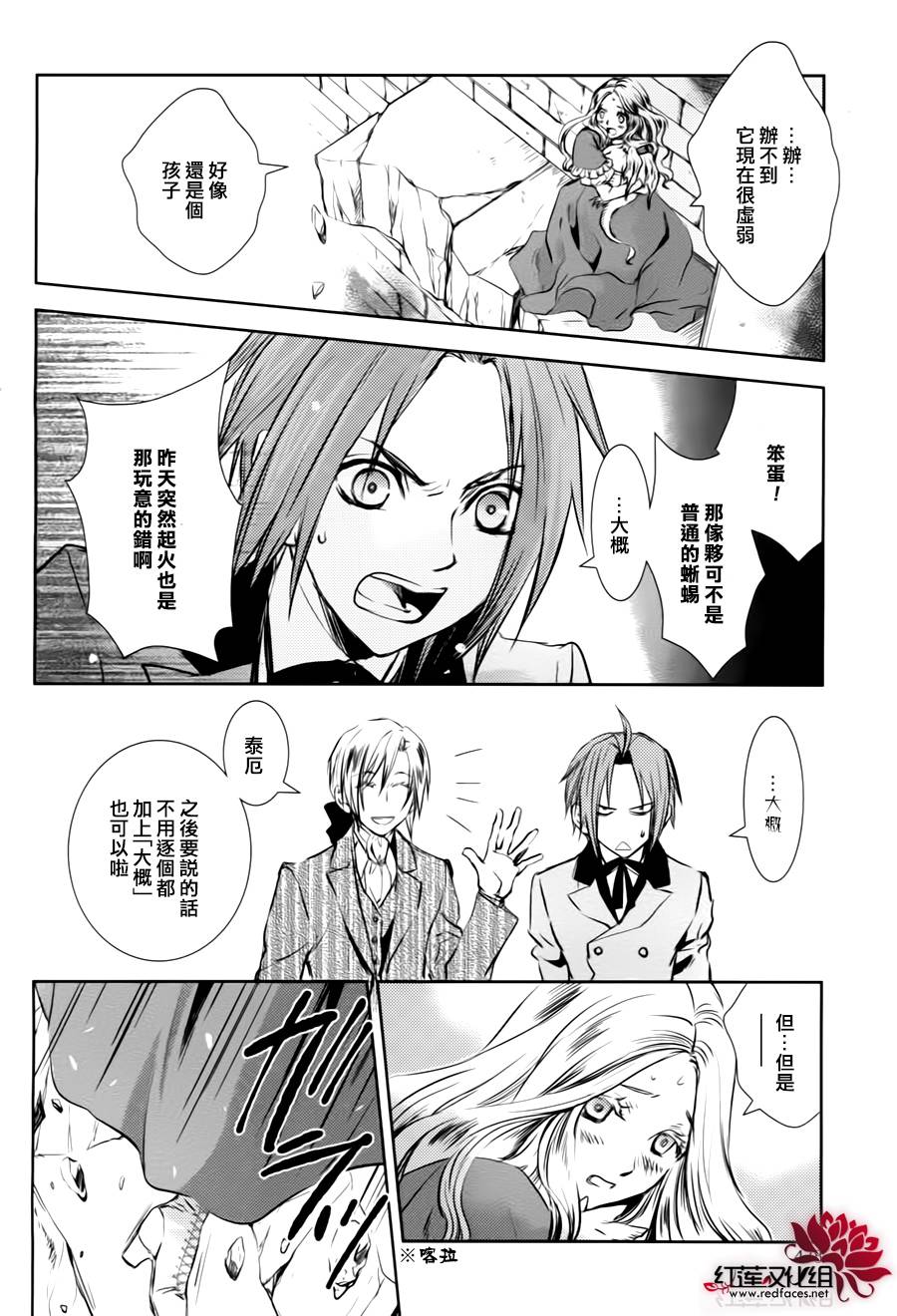 MeinRitter～我的骑士第4话图