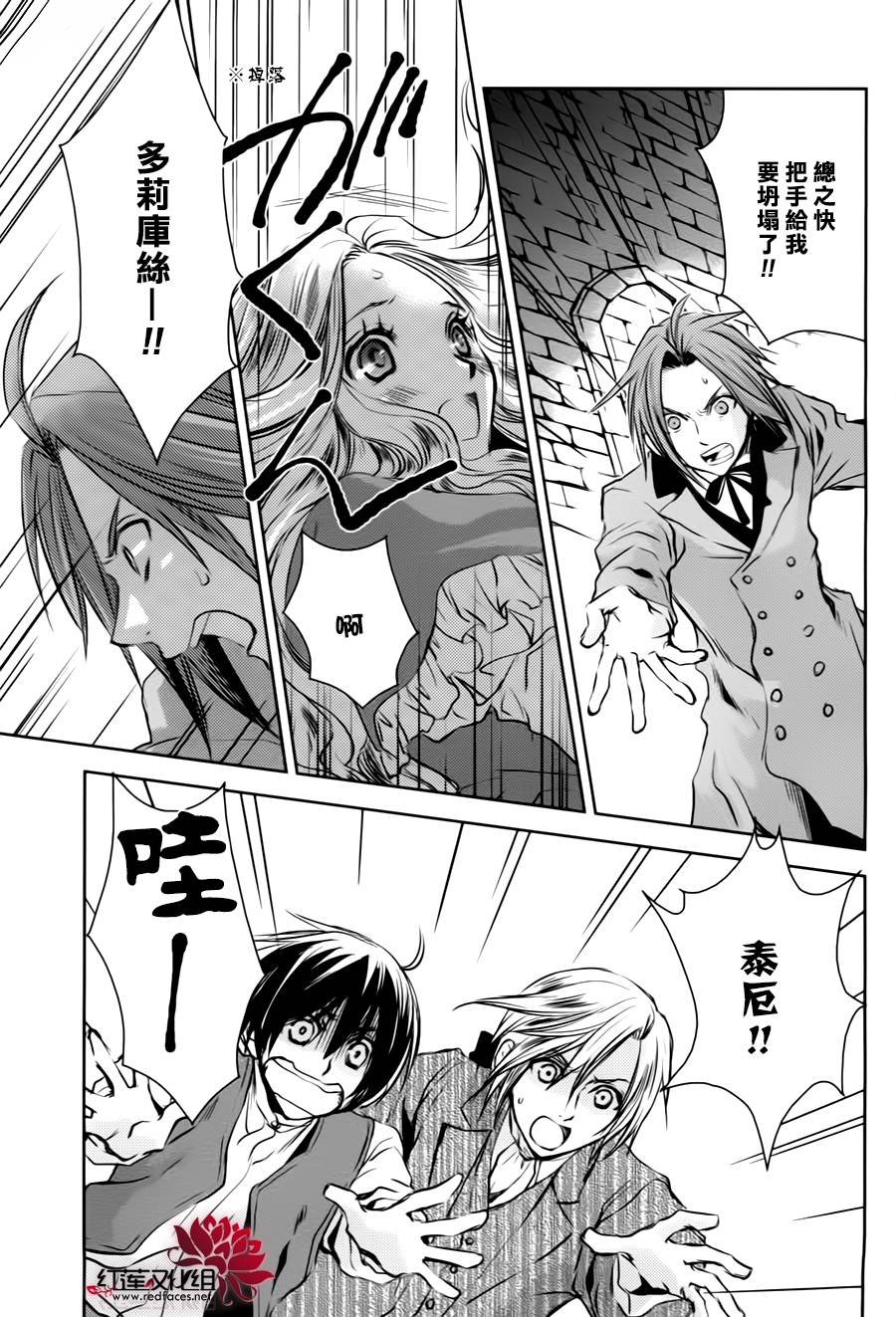 MeinRitter～我的骑士第4话图