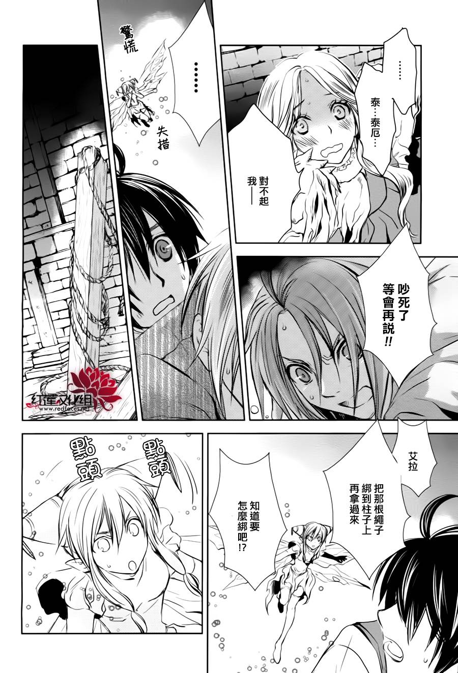 MeinRitter～我的骑士第4话图