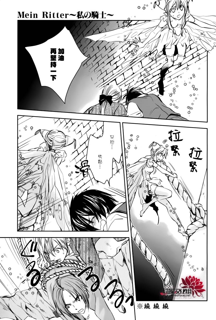 MeinRitter～我的骑士第4话图