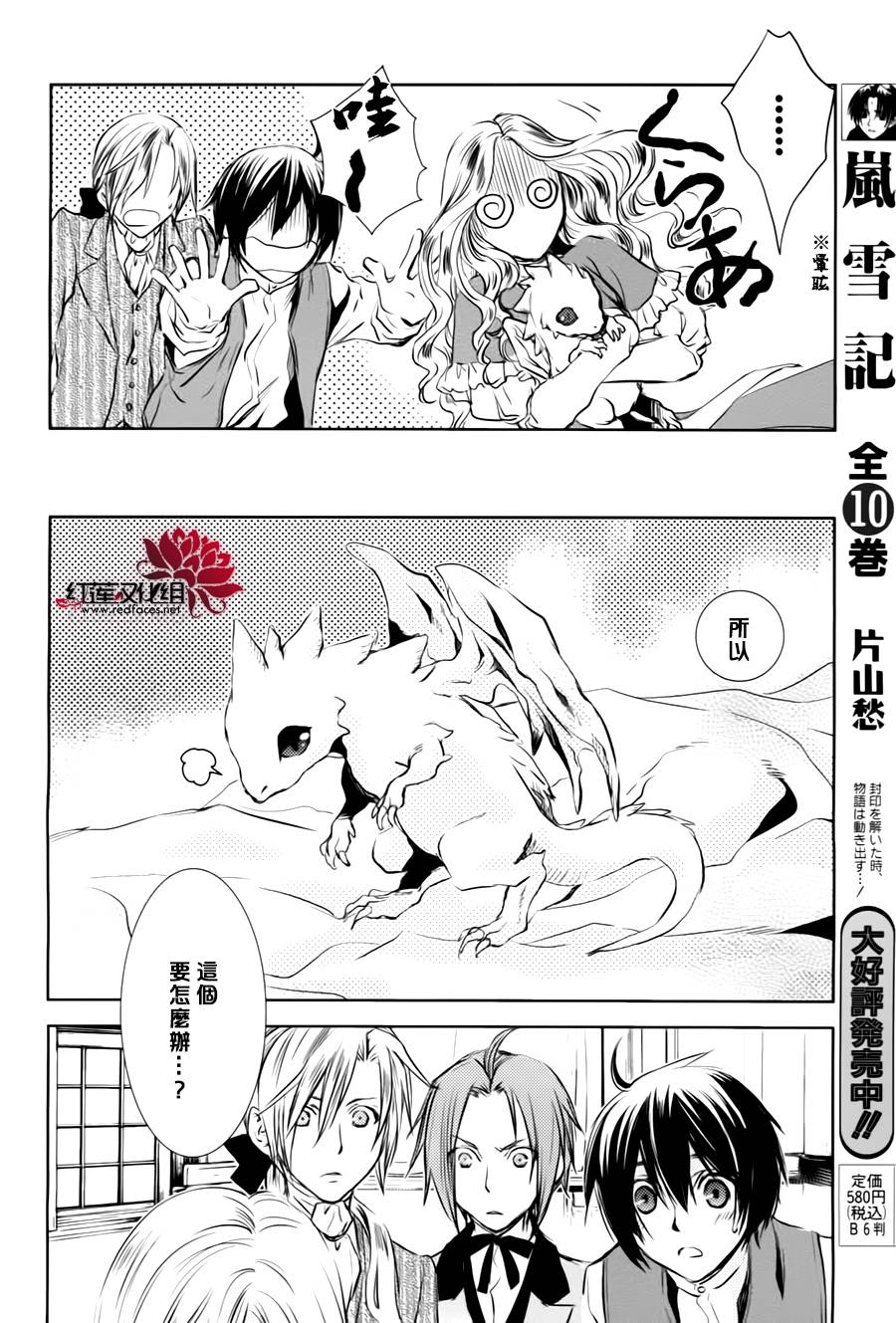 MeinRitter～我的骑士第4话图