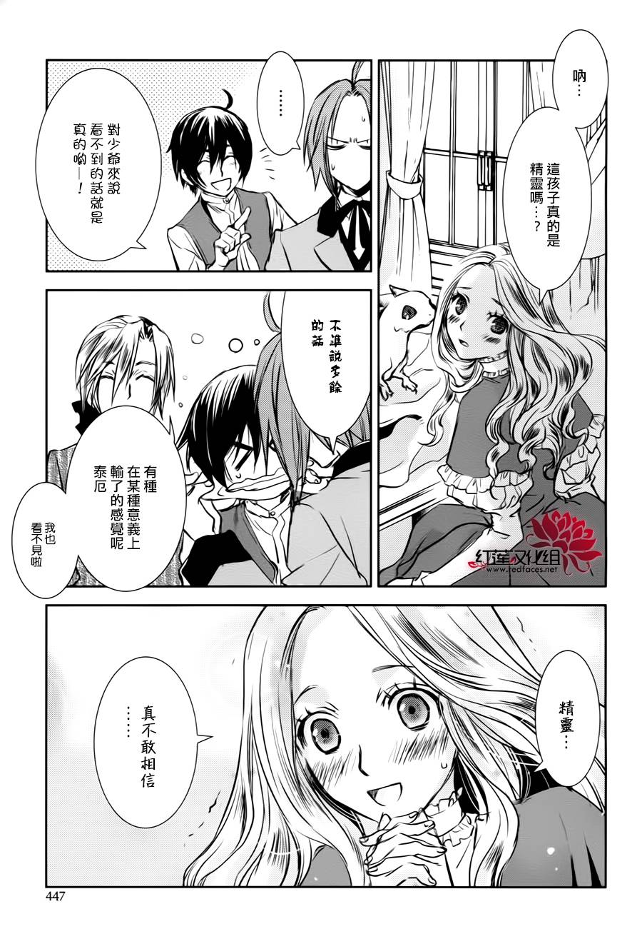 MeinRitter～我的骑士第4话图